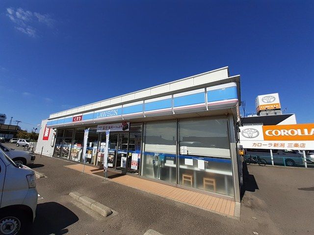 近くのローソン三条下須頃店まで950m(徒歩12分)