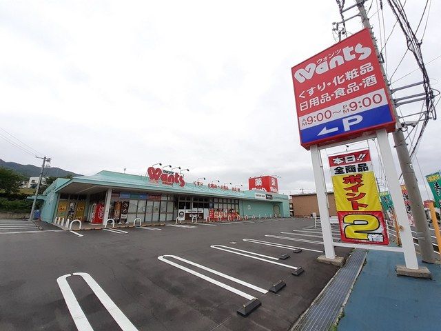 近くのウォンツ岩国保津店まで2,100m（徒歩27分）