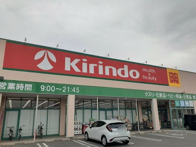 近くのキリン堂様まで550m（徒歩7分）
