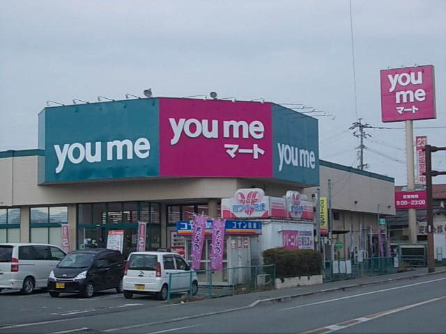 近くのゆめマート山鹿店まで1,000m（徒歩13分）