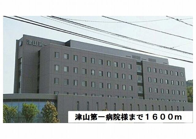 近くの津山第一病院様まで1,600m（徒歩20分）