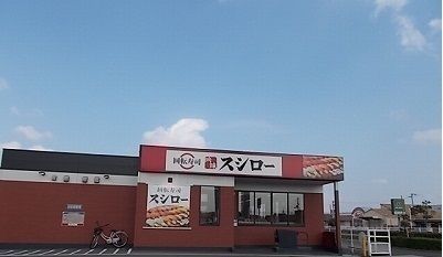 近くのスシローさんまで650m（徒歩9分）