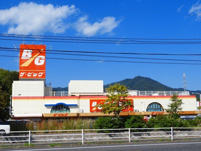 近くのビッグ宮内店まで1,400m（徒歩18分）