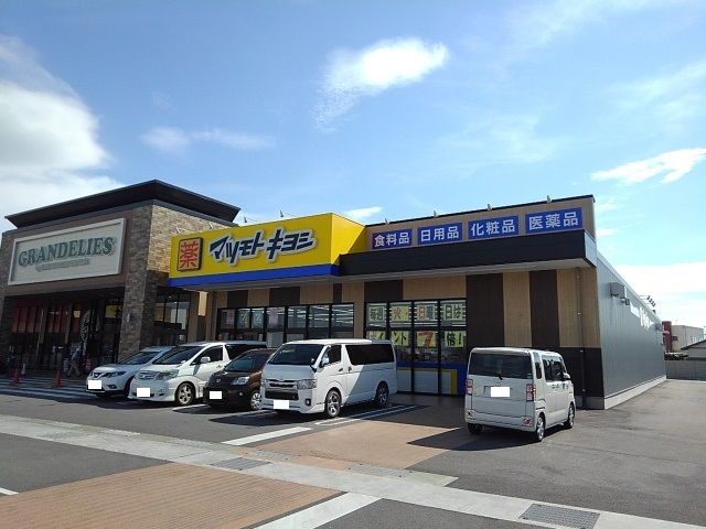近くのマツモトキヨシメルカドール丸亀まで1,600m（徒歩20分）