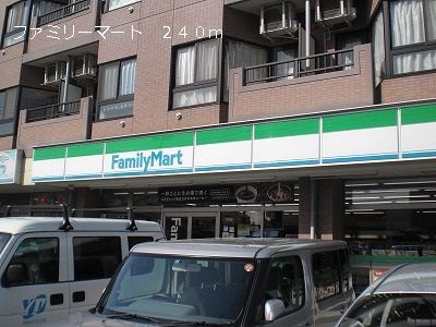 近くのファミリーマートまで240m（徒歩3分）