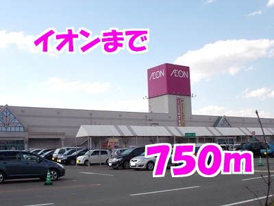 近くのスーパーまで750m（徒歩10分）