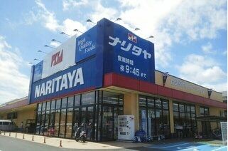 近くのナリタヤまで450m（徒歩6分）