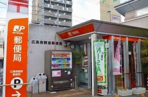 近くの広島南観音郵便局まで1,300m（徒歩17分）