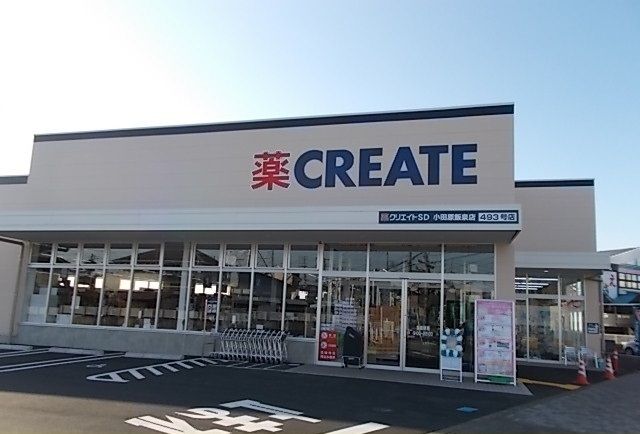 近くのクリエイト飯泉店まで1,500m(徒歩19分)