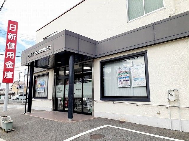 近くの日新信用金庫 緑が丘支店まで270m(徒歩4分)