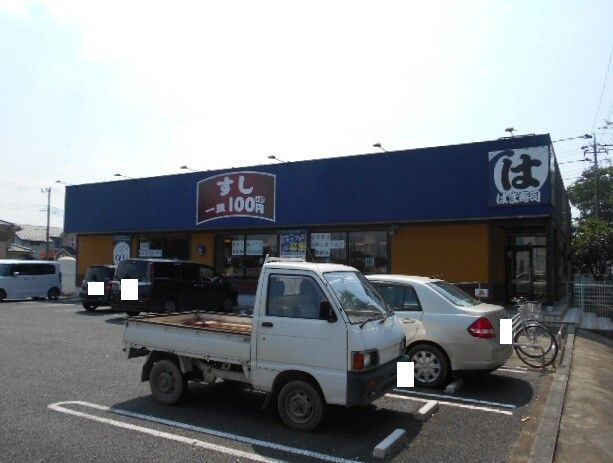 近くのはま寿司東松山店まで210m（徒歩3分）