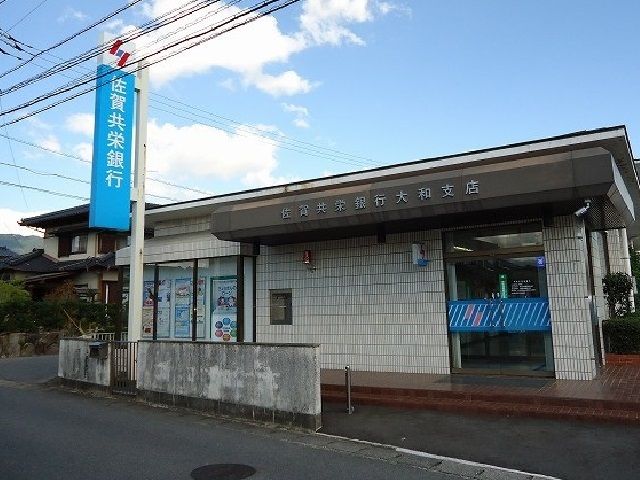 近くの佐賀共栄銀行まで780m（徒歩10分）