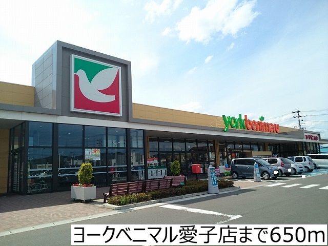 近くのヨークベニマル愛子店まで650m(徒歩9分)