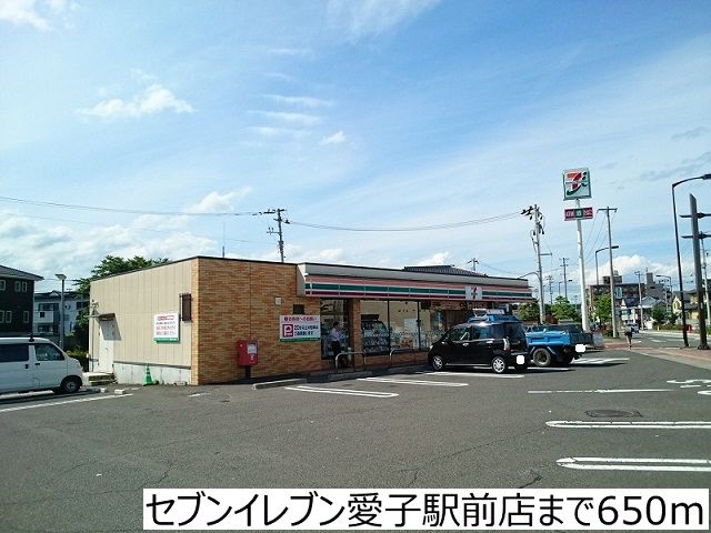 近くのセブンイレブン愛子店まで650m(徒歩9分)