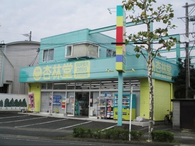 近くの杏林堂ドラッグストア 鴨江店まで1,100m（徒歩14分）