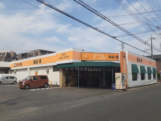 近くのスーパーまで290m（徒歩4分）