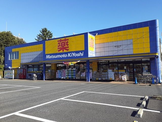 近くのドラッグストアまで650m（徒歩9分）