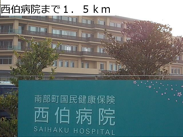 近くの西伯病院まで1,500m(徒歩19分)