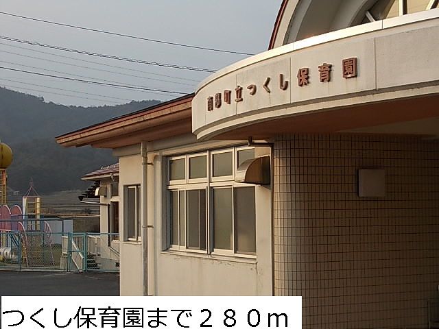 近くのつくし保育園まで280m(徒歩4分)