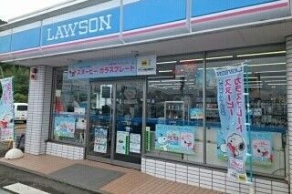 近くのローソン御坊藤田町店様まで550m(徒歩7分)