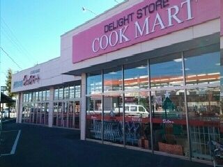 近くのクックマート本野町店様まで1,560m（徒歩20分）