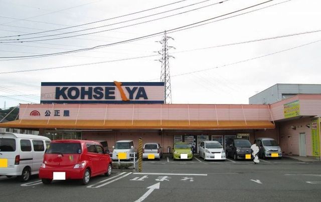 近くのスーパー公正屋まで3,300m（徒歩42分）