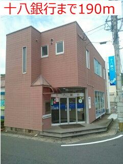 近くの十八銀行まで190m（徒歩3分）
