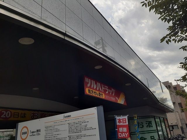 近くのツルハドラッグまで700m（徒歩9分）