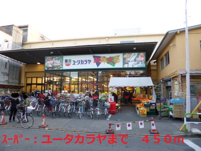 近くのユータカラヤまで450m（徒歩6分）