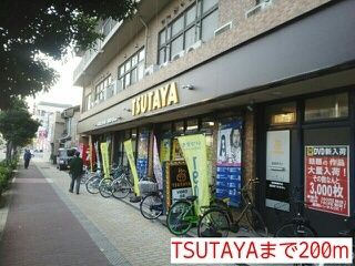 近くのTSUTAYAまで200m（徒歩3分）
