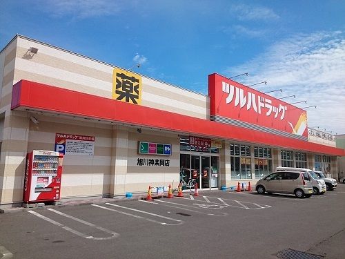 近くのツルハドラッグ旭川神楽岡店まで500m(徒歩7分)