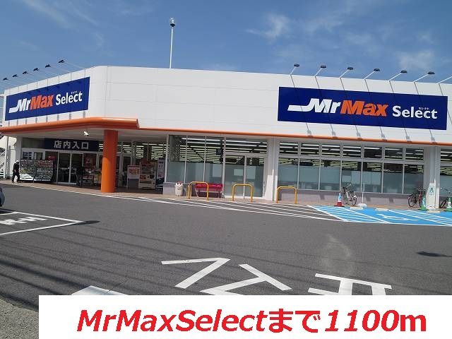 近くのホームセンターまで1,100m（徒歩14分）