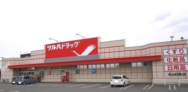 近くのツルハドラッグ永山6条店まで800m(徒歩10分)