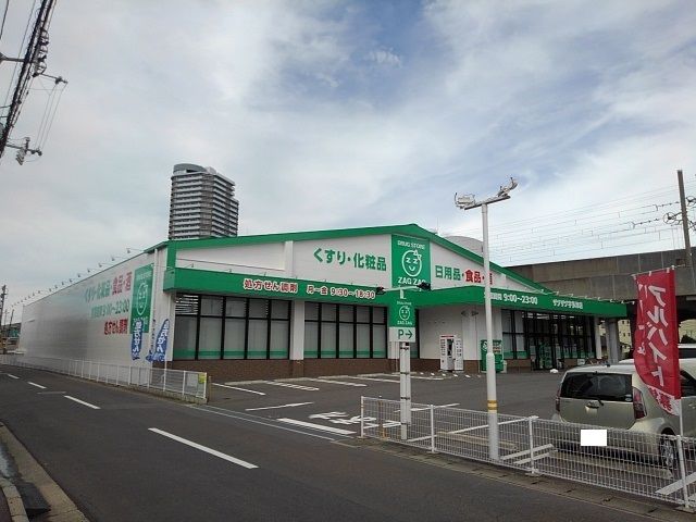 近くのドラッグストアまで600m（徒歩8分）