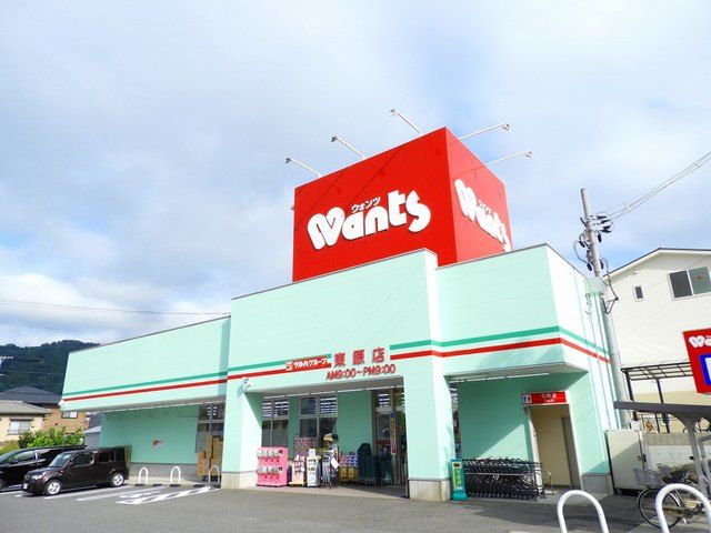 近くのウォンツ 東原店まで900m(徒歩12分)