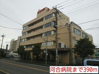 近くの河合病院まで390m（徒歩5分）