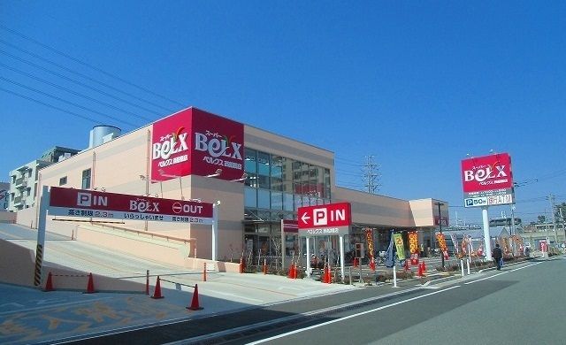 近くのベルクス西船橋店まで1,200m(徒歩15分)