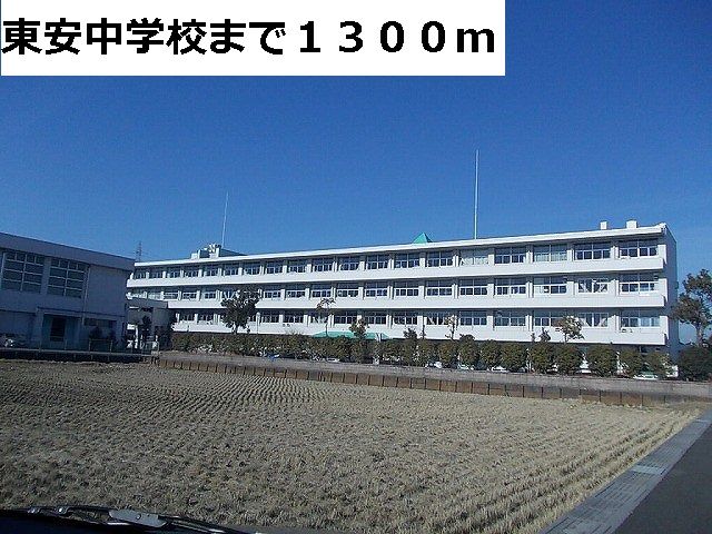 近くの東安中学校まで1,300m（徒歩17分）