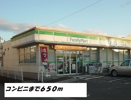 近くのファミリーマートまで650m（徒歩9分）