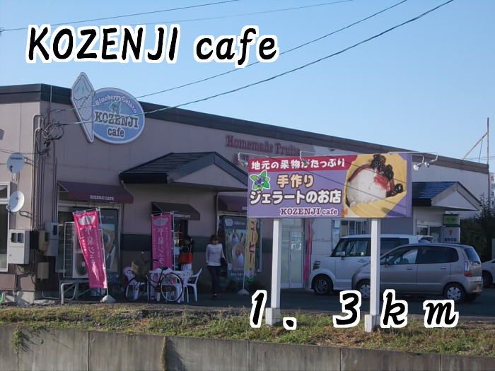 近くのKOZENJI cafeまで1,300m（徒歩17分）