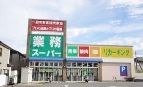 近くのスーパーまで3,900m（徒歩49分）