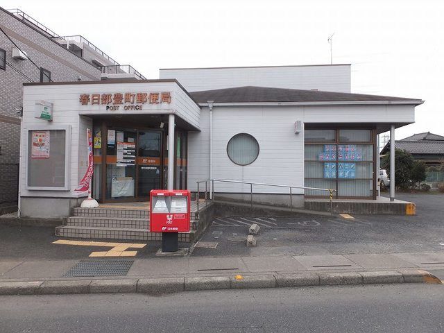 近くの春日部豊町郵便局まで350m(徒歩5分)