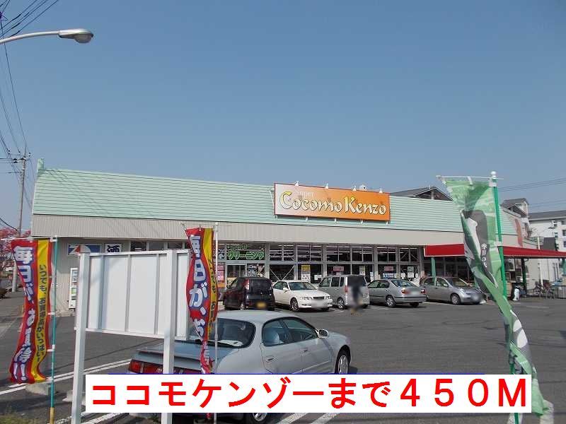 近くのココモケンゾーまで450m（徒歩6分）