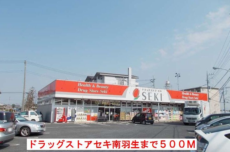 近くのセキ薬品まで500m（徒歩7分）