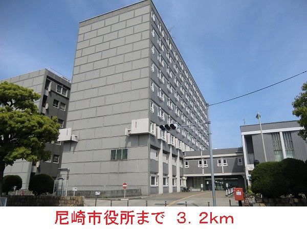 近くの尼崎市役所まで3,200m（徒歩40分）