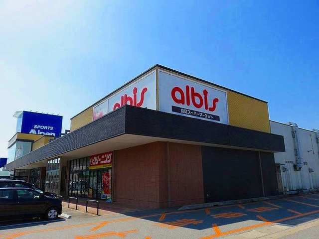近くのアルビスとなみ店まで800m（徒歩10分）