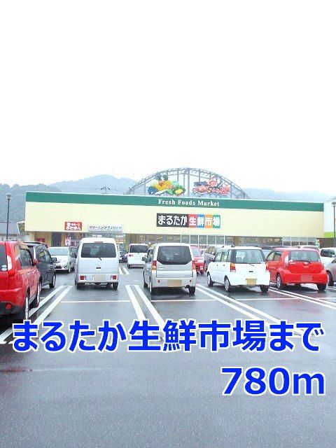 近くのスーパーまで780m（徒歩10分）