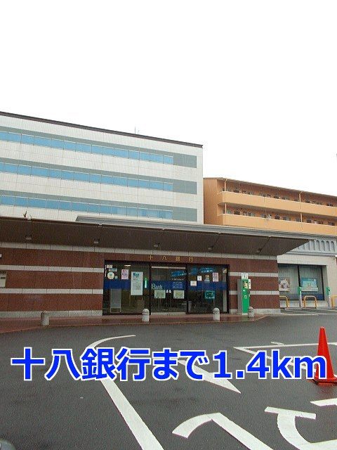 近くの銀行まで1,400m（徒歩18分）