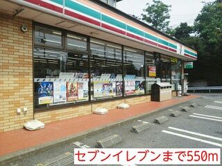 近くのコンビニまで550m（徒歩7分）