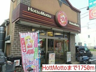 近くのHottMottoまで1,750m（徒歩22分）